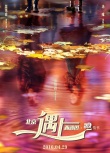 《北京遇上西雅圖2》定檔4.29 吳秀波湯唯甜蜜對(duì)視