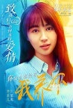 《致愛情》曝角色海報 李菲兒立威廉發(fā)愛情宣言
