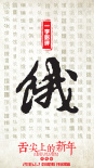 舌尖上的新年