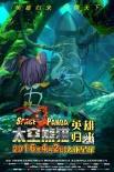 《太空熊猫》曝铃音角色海报 古灵精怪贺元旦