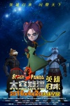《太空熊貓》曝鈴音角色海報(bào) 古靈精怪賀元旦