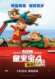 《鼠來寶4》中文預(yù)告 與《功夫熊貓3》同檔上映
