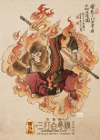 《三打》國畫版海報(bào) 猴戲、猴畫、猴票齊賀新年
