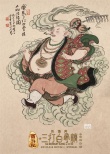 《三打》國畫版海報(bào) 猴戲、猴畫、猴票齊賀新年