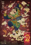 《小門神》主題曲MV 揭秘