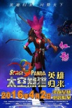 《太空熊貓英雄歸來》發(fā)土狼王海報(bào) 終極反派登場(chǎng)