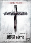 柯林·法瑞尔异能开挂 《通灵神探》造七宗罪迷局