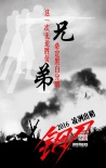 《钢刀》曝光黑白版海报 李东学转型铁血硬汉
