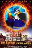 《太空熊猫英雄归来》发土狼王海报 终极反派登场