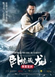 《卧虎藏龙2》发人物海报 甄子丹杨紫琼情缘未了