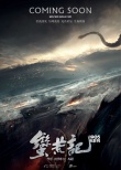 《蠻荒記》曝概念海報(bào) 再現(xiàn)東方神話上古之戰(zhàn)