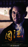 國(guó)酒