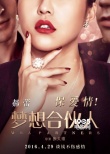 《夢想合伙人》定檔4.29 姚晨領(lǐng)銜“女版合伙人”