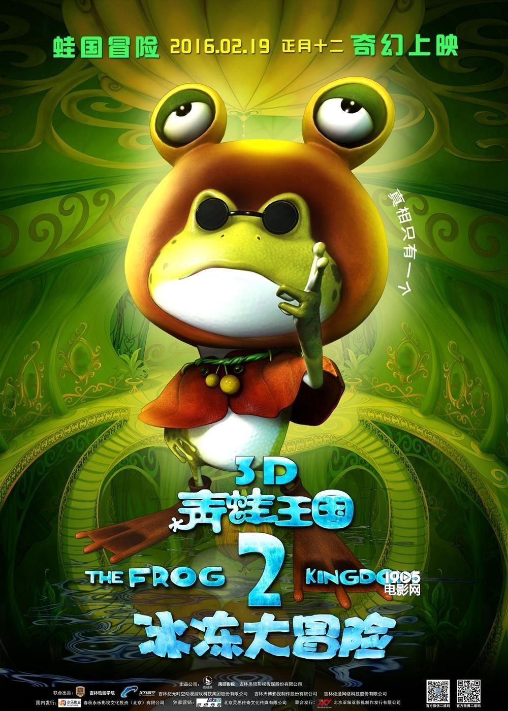 《青蛙王国2》曝终极预告海报 水晶蛙首亮相