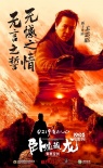 《臥虎2》海報特輯雙發(fā) 甄子丹楊紫瓊詮釋江湖愛