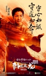 《臥虎2》海報特輯雙發(fā) 甄子丹楊紫瓊詮釋江湖愛