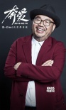 《奔愛》曝五大導(dǎo)演海報(bào) 管虎、張一白