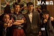 《惡人報(bào)喜》曝終極預(yù)告 吳鎮(zhèn)宇鄭中基“互撕”