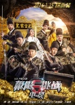 内地票房：《星战7》连庄 《熊出没》破亿居亚