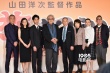 《家族之苦》見面會(huì) 山田洋次調(diào)侃蒼井優(yōu)為
