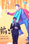 《一家老小向前冲》武汉首映 彭宇现场被逼婚