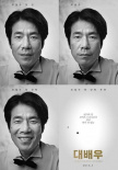 大演员