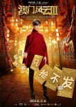 《澳门风云3》主题曲MV版预告 刘德华李宇春献唱
