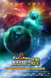 《太空熊猫》曝神秘预告海报 熊猫现身水晶球中