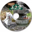 貓侍 前往南之島