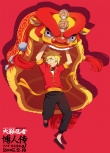 《火影忍者》将映 手绘“中国风贺岁”海报出炉