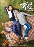 《奔愛》終極海報(bào)預(yù)告 章子怡彭于晏花式秀恩愛