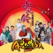 《年兽大作战》曝宣传曲 赵文卓、王艳孩子献唱