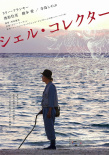 贝壳收藏家