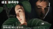 《谋杀似水年华》曝终极预告 阮经天baby情定终身
