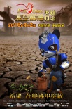 《太空熊猫》曝阖家欢贺岁海报 熊猫英雄齐拜年