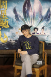 《美人鱼》西安遇插曲 未能与影迷相见星爷遗憾