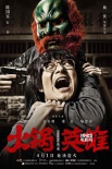 《火鍋英雄》曝光海報(bào) 陳坤白百何上演人質(zhì)play