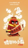 《憤怒的小鳥》曝賀年短片 五只小小鳥賣萌獻(xiàn)唱
