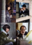 《二重生活》人物海报 门胁麦、菅田将晖显忧郁