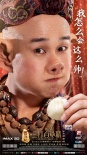 《三打》喜劇版預(yù)告及海報(bào) 六大神魔變身段子手