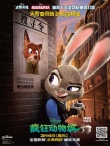 《疯狂动物城》首曝电影片段 动物都市光怪陆离