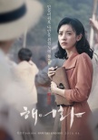 《解語花》曝光預(yù)告海報(bào) 韓孝珠演繹追夢(mèng)歌妓