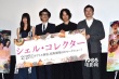 《贝壳收藏家》见面会 中川雅也桥本爱解读电影