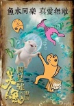 无敌！周星驰《美人鱼》仅用12天拿下影史冠军