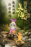 無(wú)敵！周星馳《美人魚》僅用12天拿下影史冠軍