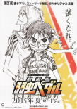飆速宅男 劇場版