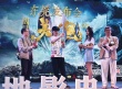 《美人鱼》荣登内地票房冠军 星爷回归广东主场