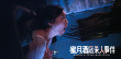 蜜月酒店殺人事件