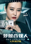 《夢想合伙人》創(chuàng)業(yè)聯(lián)盟成員曝光 姚晨手持鈔票