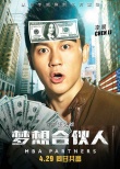 《梦想合伙人》创业联盟成员曝光 姚晨手持钞票